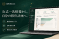 無料Webアプリ「海外移住OS」を正式公開｜Silver Crest Advisory OÜ代表・水谷侑二