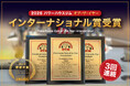 【3期連続の快挙】Powerhouse Gym Japan が「of the Year International」を受賞！世界23カ国・300店舗以上の頂点へ。