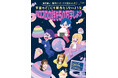 予約殺到で発売前重版！『柚木麻子・朝井リョウ・でか美ちゃんの宇宙のどこにも見当たらないようなハロプロの話を50万字しよう』本日9月10日発売