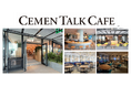 太平洋セメントコラボカフェ「CEMEN TALK CAFE」開催のお知らせ