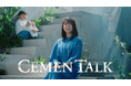 上白石萌音さんが出演する太平洋セメントの第２弾ＣＭ「循環型社会」篇、「グローバル」篇、10月1日より放映開始！