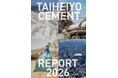 「太平洋セメントレポート2026」（統合報告書）日本語版を公開