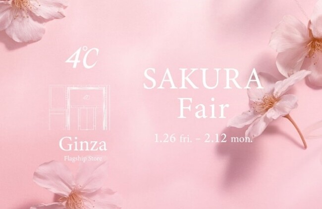愛らしい桜ジュエリーで春の訪れを知らせる ４℃の「2024 SAKURA 