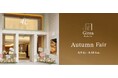 ４℃旗艦店で一足先に秋を体感　～Ginza Flagship Store～ Autumn Fair開催