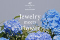 ４℃と日比谷花壇が贈る、花彩る店頭イベント『Jewelry meets Flower』開催