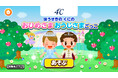 子ども向け社会体験アプリ『ごっこランド』に４℃の新パビリオンが登場
