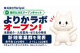 株式会社Yoriyoi、無料LINEオープンチャット「よりかラボ」を開設。学び・実践・社会参加をつなぐ新規事業群とVTuberの参入を発表