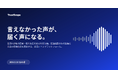 「言えなかった職場体験」を生成AIが"発信しやすく"——企業口コミプラットフォーム「TrustScope」9月15日オープンβ開始