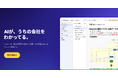 株式会社Nexis、AIに会社を理解させるためのナレッジ基盤「Traceity」の正式提供を開始