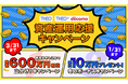 入金で最大10万円プレゼント！THEO/THEO+ docomo　資産運用応援キャンペーンを実施します