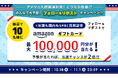 アメリカ大統領選到来!どうなる株価!?みんなで大予想!フォロー&リポストキャンペーン開始のお知らせ
