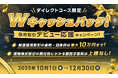 【ダイレクトコース限定】Wキャッシュバック!信用取引デビュー応援キャンペーン!