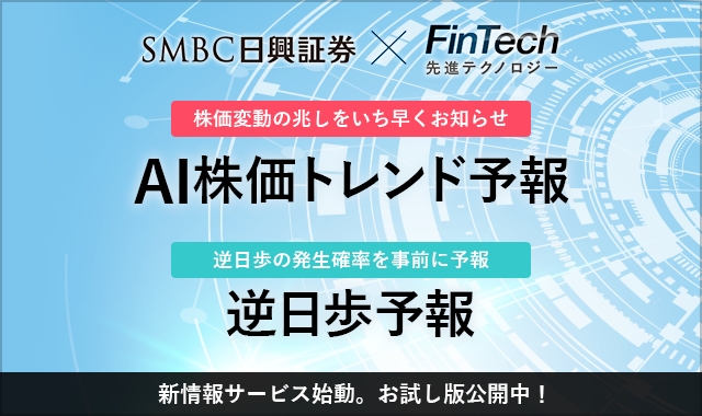 ビッグデータとAIを活用した株式投資に役立つ新情報サービスの提供開始