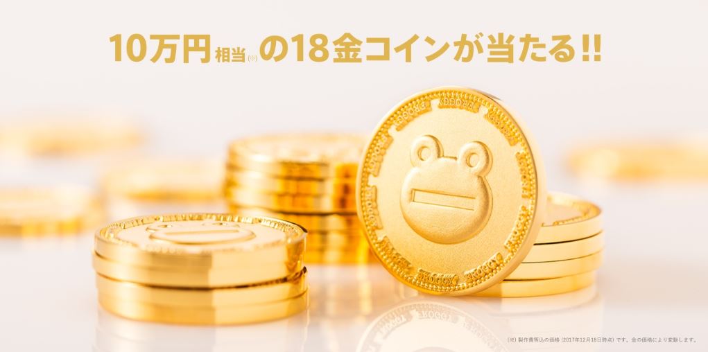 「メルマガ登録だけで自動エントリー！豪華賞品が当たるキャンペーン！」実施のお知らせ