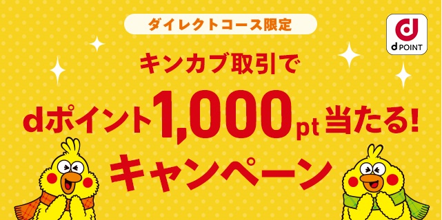 キャンペーン 日興 フロッギー 日興フロッギーでdポイント投資を実際にやってみた口コミとメリット、デメリット