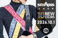ギターストラップが、ワンアクションでショルダーストラップに。「strApss」が2026年10月1日本格始動