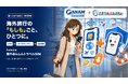 海外旅行の「もしも」ごと、ひとつに。eSIM・トラベルAIレスキュー・返金保証をセットにした「PANAM 海外あんしんトラベルSIM」、個人の旅行者向けに提供開始