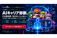 その単価、その評価、"なんとなく"で終わらせない。エンジニアの"モヤモヤ"を3分で見える化する無料AI診断、公開しました。