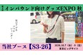 『アガるスマホショルダーストラップRafull』第４回インバウンド向けグッズEXPO初出展します！