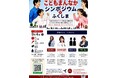 【登壇報告】ファミリー支援INV協会・代表理事の五嶋、子育て・子ども支援活動を行う福島県のＮＰＯ法人「ネウボラふくしま」の第２回シンポジウムに登壇
