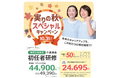湘南国際アカデミー、介護職員初任者研修の「実りの秋スペシャルキャンペーン」を10月31日まで実施　給付制度の利用で実質負担24,695円から