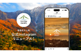 【鳥取県大山町】公式Instagramがリニューアル 雄大な大山と日本海が織りなす「町の魅力」を全国へ。