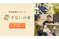 【介護士の73.1％が週休3日制を選択】シフト勤務でも毎月平均59％が3連休を取得