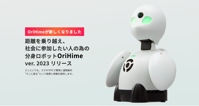 オリィ研究所が分身ロボットOriHimeの初の販売モデル「OriHime ver