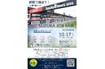 大阪で初の開催！難波御堂筋ホールにて「鈴鹿 de はたらこっ！就職フェア in OSAKA」を開催します。