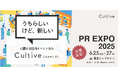 【株式会社スぺサン】曖昧な“らしさ”を見える化し、社員の心震える体験へ。企業文化醸成をサポートするCultiveが「PR EXPO 2025」に出展