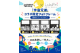 月の街・下北沢で、『宇宙兄弟』の世界へ。LuluPriが「ムーンアートナイト下北沢2026」で限定フォト体験を提供