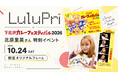 「LuluPri」が『下北沢カレーフェスティバル2026』で北原里英さんとの限定フォト体験を提供