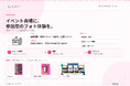 イベント会場に、来場者が参加できるフォト体験を。LuluPriがイベント向けプランを展開