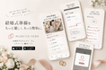 結婚式準備の「やること」を挙式日から逆算｜夫婦で共有できる無料iOSアプリ「Wedding TODO」を株式会社NaTRIUMが提供開始