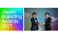 ブランディングを評価するアワード「Japan Branding Awards 2021」にて「Rising Stars」受賞