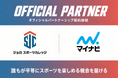 一般社団法人ジョガスポーツカレッジ、株式会社マイナビとオフィシャルパートナーシップ契約を締結