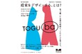 堺のクリエイティブユニットTOGU、中小企業向けデザイン経営 実践プログラム「TOGUBA（研ぐ場）」始動