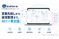 営業の負担を抑えて、新規開拓を増やす。AI営業支援「ピッタリメール」、9月15日提供開始