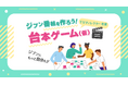 東海国立大学機構　Common Nexusの「第6期ねのねプログラム」に採択決定