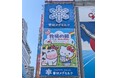 「牧場の朝(まきばのあさ)ヨーグルト」発売40周年記念　大阪・道頓堀に「ハローキティ」とコラボレーションした大型広告を掲出！