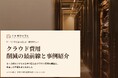 EC・D2C事業者向け｜クラウド費用削減の最前線と事例紹介レポート【2026年10月版】