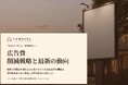 不動産業界向け｜広告費の削減戦略と最新の動向レポート【2026年10月版】