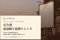 美容医療業界向け｜広告費削減の最前線と最新トレンドレポート【2026年10月版】