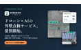 株式会社Wisteria、AI×点検サービス「SORAMIRU（ソラミル）」を提供開始