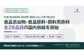 株式会社Wisteria、中国大手メーカー2社と正規代理店契約　GDL・エリスリトールなど食品・飼料向け28品目を製造元から直接調達