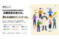 【新サービス発表】店舗の全数字を1枚のカルテに。集客・店舗分析ソリューション『みせシリーズ』『みせカルテ』を10月末より順次提供開始