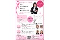 「なぜ、日本の女性は乳がんで命を落とすのか」10月11日、大阪で「乳がん検診フォーラム2026」開催　参加費無料