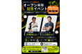 【奈良・大和郡山】川﨑宗則選手・マック鈴木選手が登場！クオリフィット大和郡山店、オープン半年記念イベントを10月3日開催