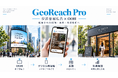 ネモーション、位置情報広告サービス「GeoReach Pro」提供開始