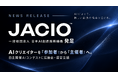 AIクリエイターを「参加者」から「主催者」へ。一般社団法人日本AI創造振興機構「JACIO」発足、AIコンテスト自主開催に奨励金！